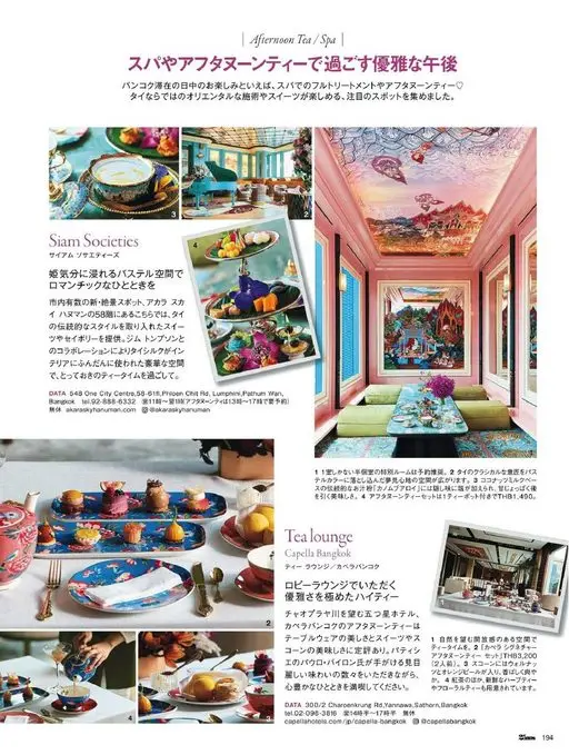 25ans 2026年01月号 在曼谷停留期间，白天的乐趣就是水疗的全身护理和下午茶♡

在水疗