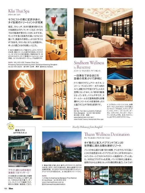 25ans 2026年01月号 Klai Thai Spa
クライタイスパ
按摩师的素质有口皆碑