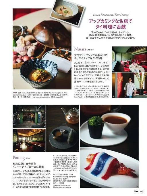 25ans 2026年01月号 也精选了当地人气爆棚的餐厅。
在势头正劲的名店
曼谷的餐厅界话题