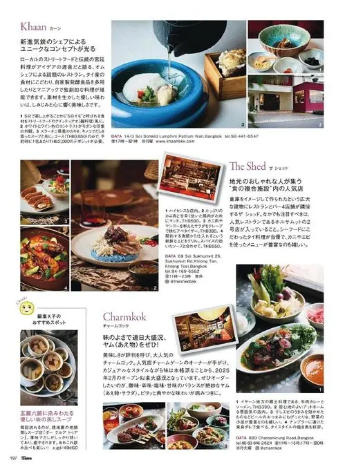 25ans 2026年01月号 Khaan カーン
新锐主厨打造的独特概念令人眼前一亮。主厨 O
