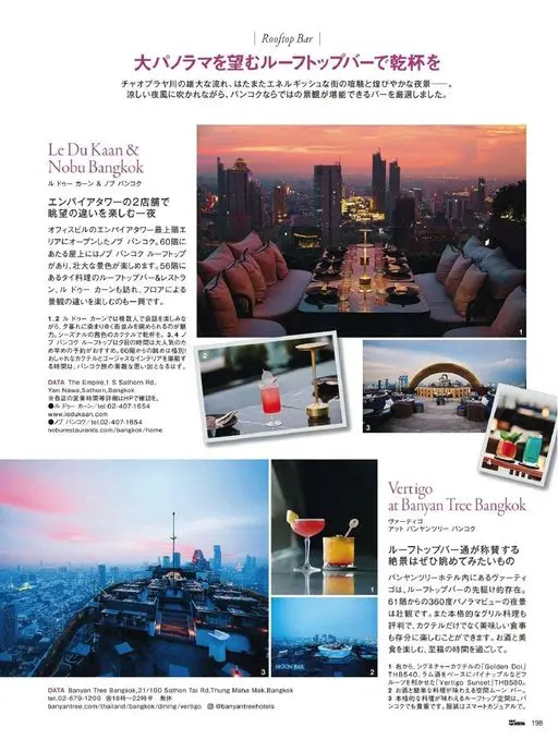 25ans 2026年01月号 湄南河雄阔的水流，还有活力四射的城市喧嚣与璀璨夜景。
一边吹着凉