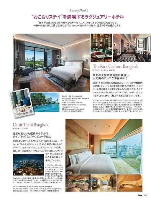 25ans 2026年01月号 | Luxury Hotel
尽享“宅度假”的奢华酒店
“微笑之