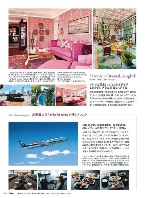 25ans 2026年01月号 1 大堂里点缀着鲜花。这是一处迎接过国内外贵宾、充满历史感的空间