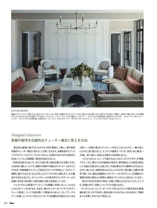 25ans 2026年01月号 LIVING ROOM
一家人能放松度过的雅致客厅，以明亮色调统