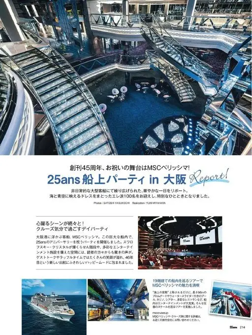 25ans 2026年01月号 创刊45周年，庆祝舞台就在 MSC Bellissima！