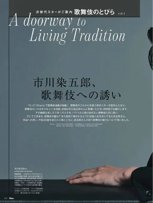 25ans 2026年01月号 通往生活传统的一扇门（A doorway to Living T