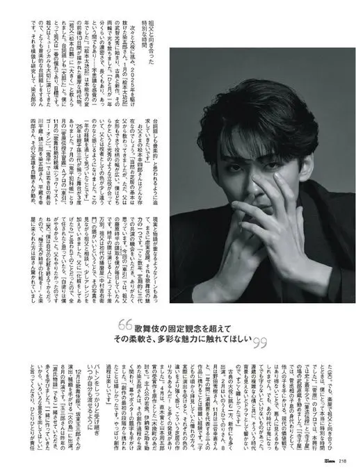 25ans 2026年01月号 与祖父相对而坐的
特别时光
接连挑战重要角色、跑完2025年的染