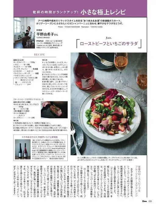 25ans 2026年01月号 干杯时刻升级！小巧的极致食谱