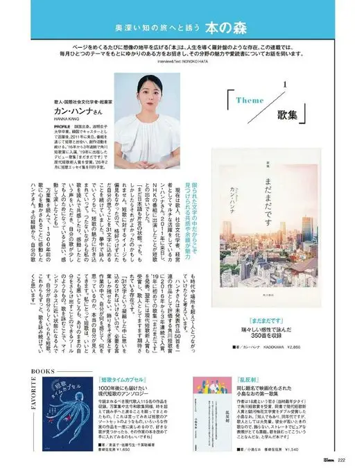 25ans 2026年01月号 书之森
引你踏上深邃的求知之旅