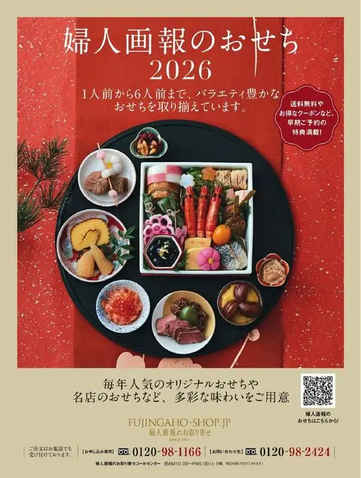 25ans 2026年01月号 《妇人画报》的年节菜
从1人份到6人份，种类丰富
年节菜一应俱全