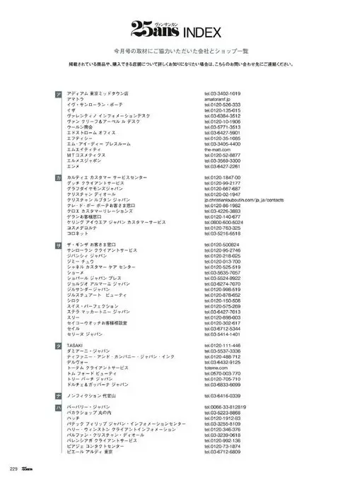 25ans 2026年01月号 云山馆