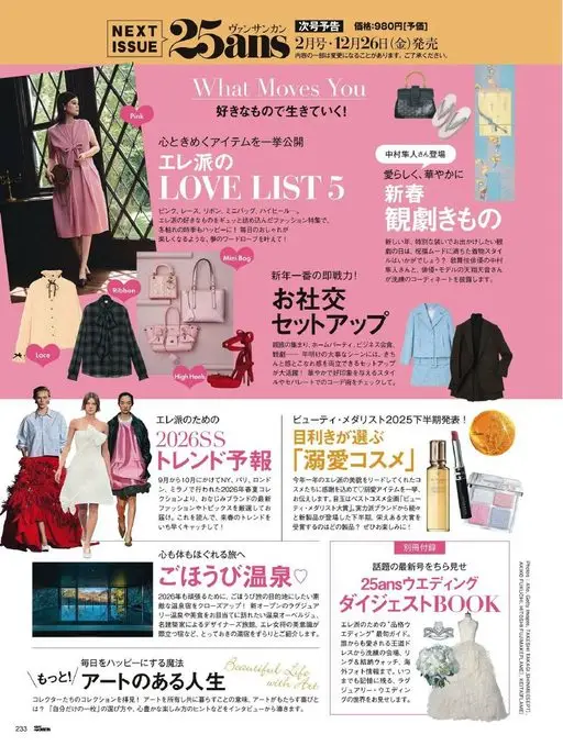25ans 2026年01月号 Loce
NEXT
ISSUE
Ribbon
Pink
ELE派