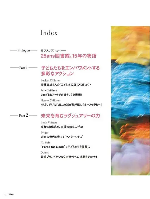 25ans 2026年01月号 索引（Index）