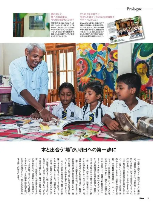25ans 2026年01月号 序章
刻在墙上的梦想暗号，如今仍被传承
2011年2月号，我们报