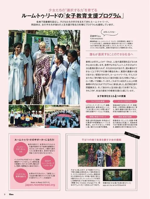 25ans 2026年01月号 Room to Read 的“女子教育支援计划”
该组织还提供帮