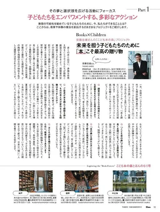 25ans 2026年01月号 Part1
安藤忠雄
TADAO ANDO
简介 1941年生于