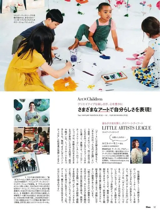 25ans 2026年01月号 Little Artists League 的活动，最初是为拥有