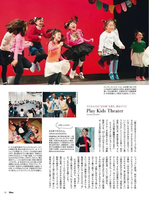 25ans 2026年01月号 Play Kids Theater 10年间已有3万名幼儿至高中