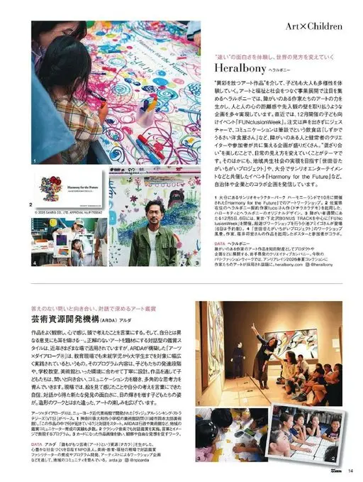 25ans 2026年01月号 Art×Children
体验“差异”的有趣之处，改变看待世界的