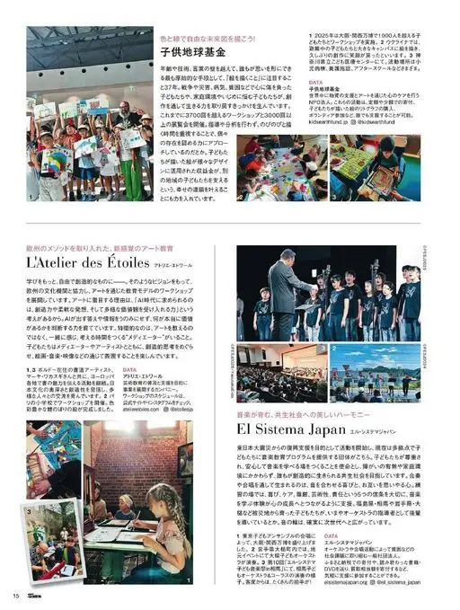 25ans 2026年01月号 1 2025年，在大阪·关西世博会上，与超过1000名孩子一起举
