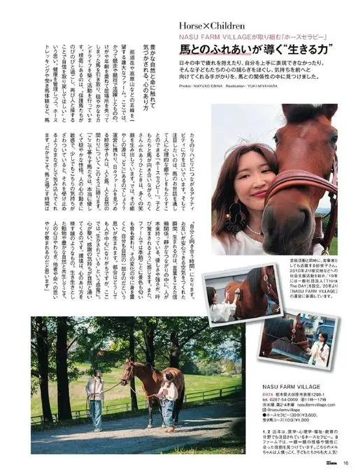25ans 2026年01月号 Horse×Children
NASU FARM VILLAGE