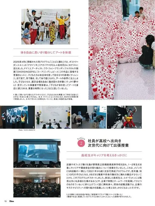 25ans 2026年01月号 尽情自由活动身体，用身体感受艺术。