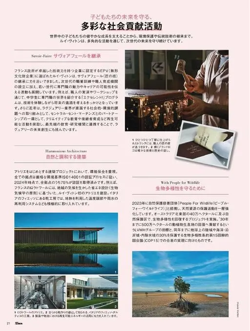 25ans 2026年01月号 守护孩子们的未来
多元的社会贡献活动
从支持全世界孩子们健康成长