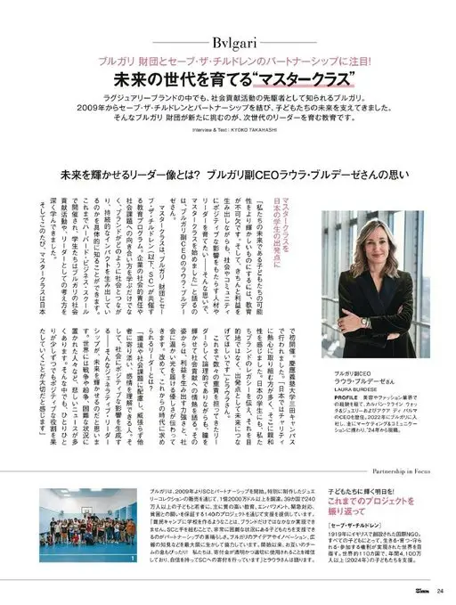 25ans 2026年01月号 Bvlgari
关注宝格丽基金会与救助儿童会的合作！
培育未来世