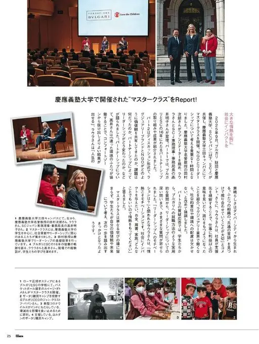 25ans 2026年01月号 FONDAZIONE
Save the Children
BVL