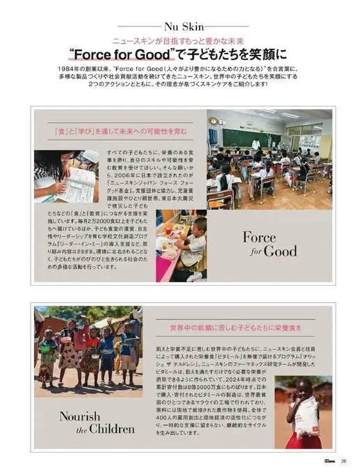 25ans 2026年01月号 Nu Skin
如新所追求的更加丰盈的未来
以“Force fo