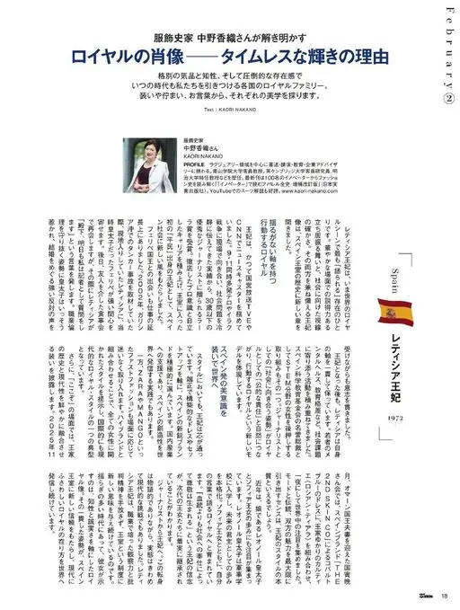 25ans 2026年02月号 February
Spain
莱蒂西亚王妃