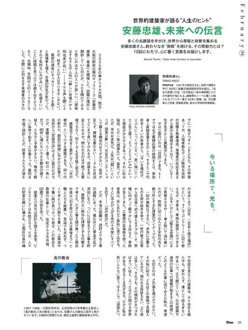 25ans 2026年02月号 February
在当下所在之处，点亮光。