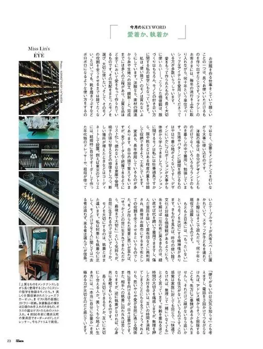 25ans 2026年02月号 本月关键词
是爱，还是执念