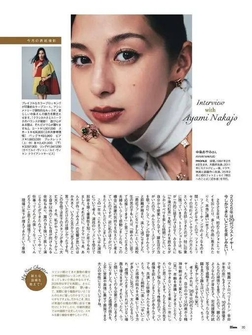 25ans 2026年02月号 本月的封面拍摄。

彩色拼接充满玩趣的斗篷大衣令人印象深刻。不对