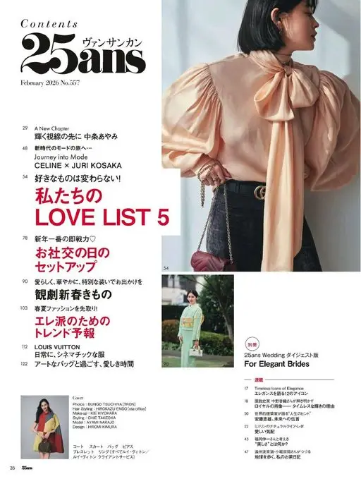 25ans 2026年02月号 25ans
目录
2026年2月号 No.557
25ans