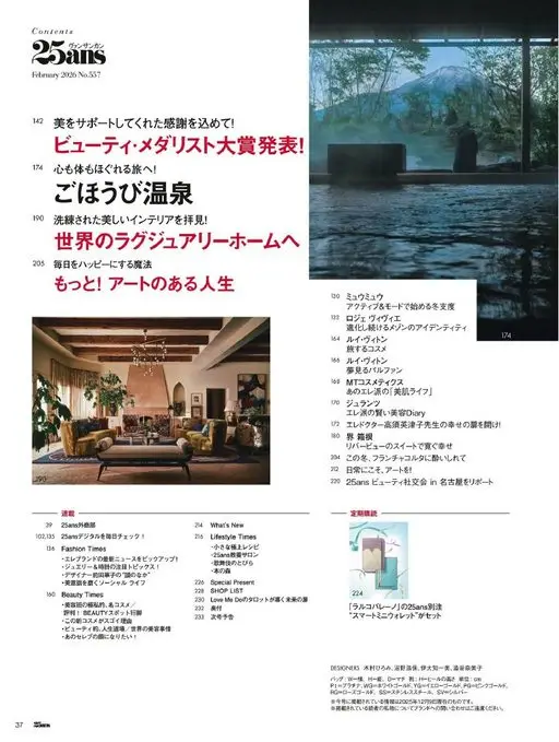 25ans 2026年02月号 目录｜25ans 2026年2月号 No.557