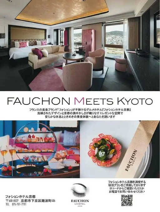 25ans 2026年02月号 FAUCHON MEETS KYOTO
由法国美食品牌「FAUC