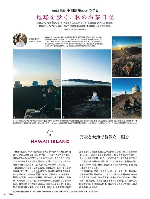 25ans 2026年02月号 远州流茶道・小堀宗翔执笔
行走地球，我的茶日记
想在全世界点茶！