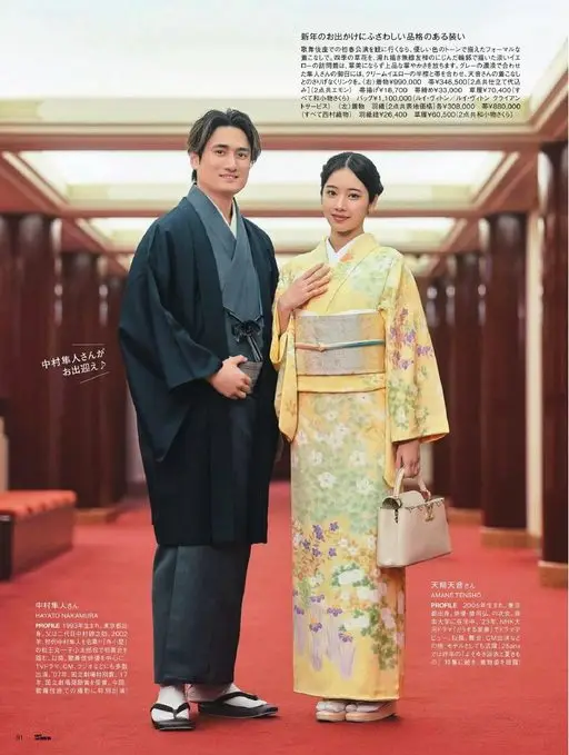 25ans 2026年02月号 适合新年出行的有品位的装扮。

若要去歌舞伎座观看初春公演，不妨