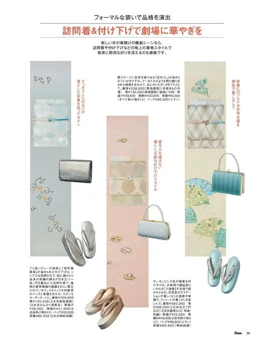 25ans 2026年02月号 以访问着和付下げ为剧场添一抹华彩
用访问着、付下げ等格调更高的和