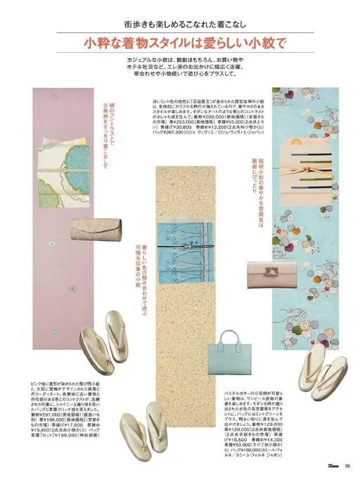 25ans 2026年02月号 利落的和服造型，配上可爱的细碎纹样，走在街上也能穿得从容有味道。