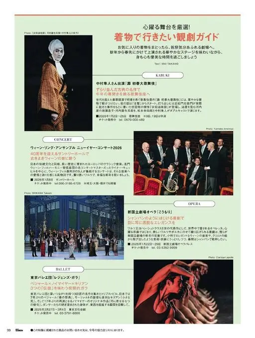 25ans 2026年02月号 从新年到初春，一边品味华丽舞台，一边穿着和服去看戏的观剧指南。