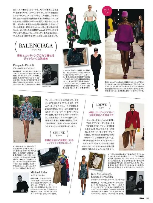 25ans 2026年02月号 重新研究。将人置于创作的中心，探索身体与布料之间产生的空间造型性