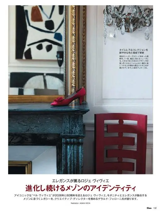 25ans 2026年02月号 以鲜亮的色彩与质感焕新。染上发色上乘的玫瑰色的最新系列。费罗尼先