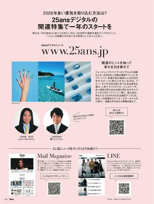 25ans 2026年02月号 新的一年开始时，最该先了解的是2026年的运势和提升运气的要点。
