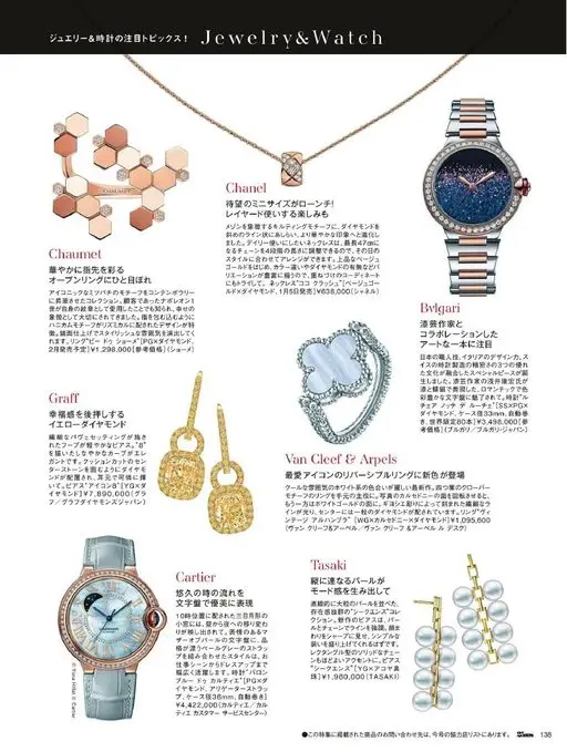 25ans 2026年02月号 珠宝＆腕表的热门话题！
Jewelry&Watch