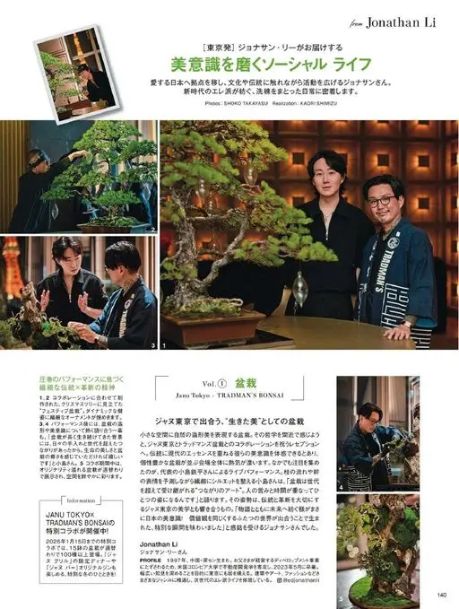 25ans 2026年02月号 来自 Jonathan Li