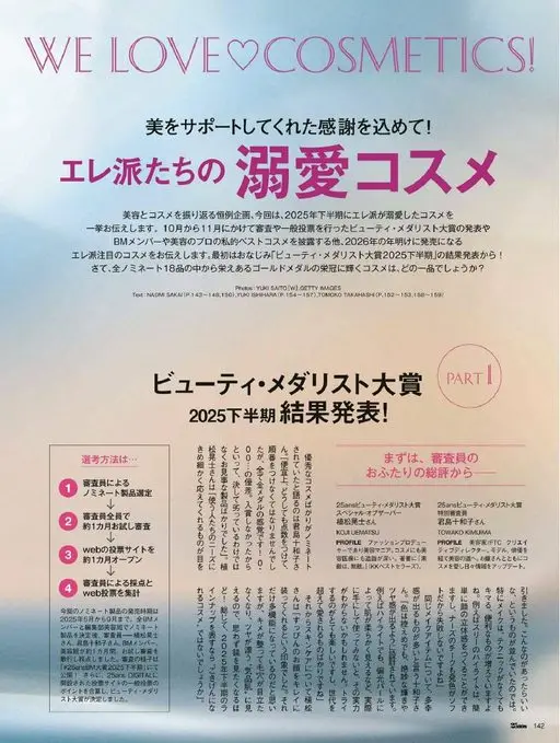 25ans 2026年02月号 WE LOVE♡COSMETICS!