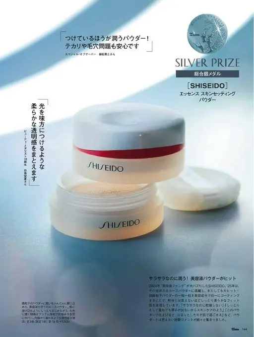 25ans 2026年02月号 SILVER PRIZE
精华定妆粉
[SHISEIDO]
25