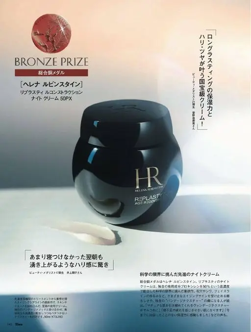 25ans 2026年02月号 持久保湿力，同时实现紧致与光泽的国宝级面霜！
BRONZEPRI